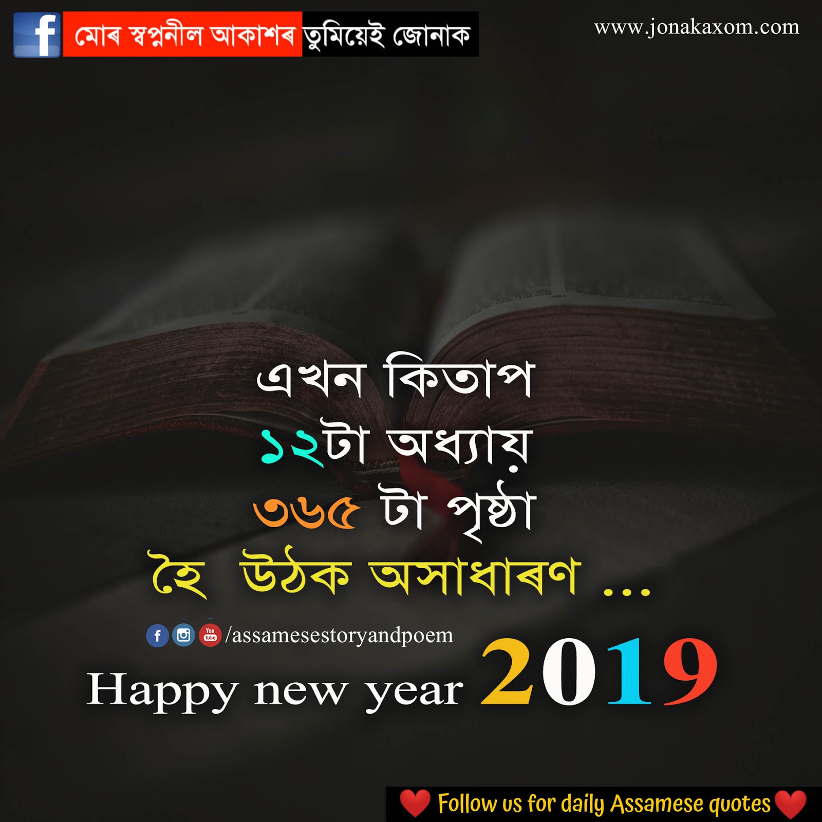 Happy New Year 2019 status, quotes, messages  in Assamese