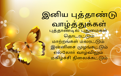 new year wishes in tamil language 2018