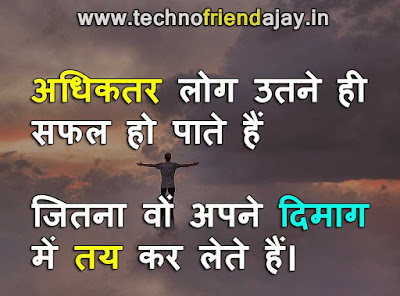 motivational status in hindi