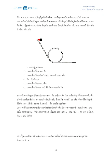 สรุปฟิสิกส์ มัธยมปลาย เรื่องการเคลื่อนที่แบบต่างๆ