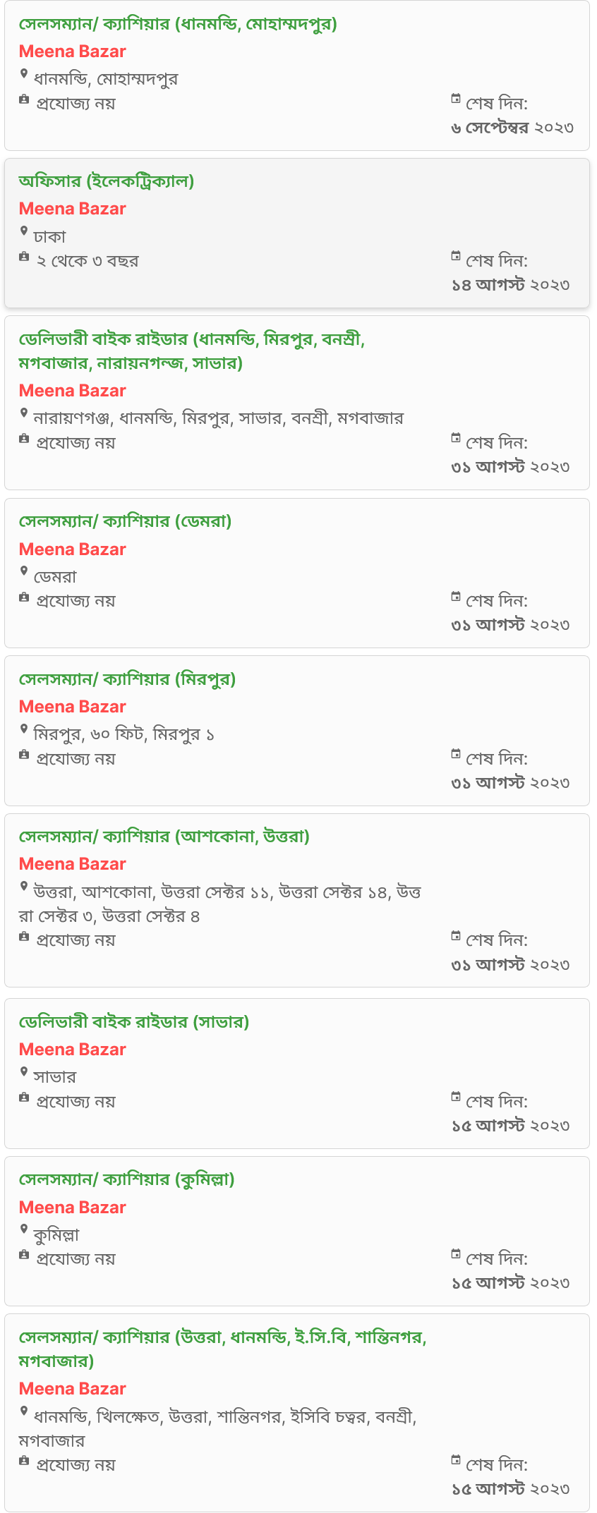 Meena Bazar Job Circular 2023