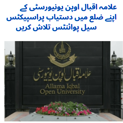 Allama Iqbal Open University Prospectus Sale Points