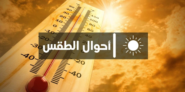 المغرب:توقعات أحوال الطقس اليوم الأحد 6 نوفمبر 2022