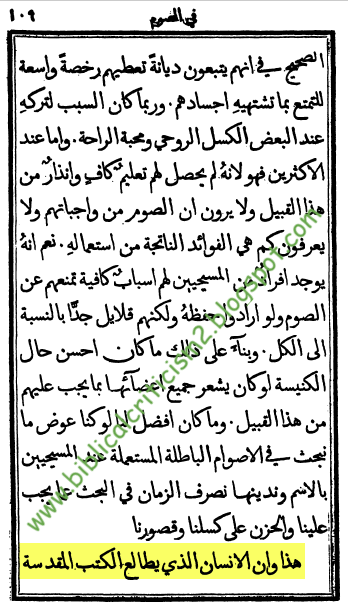 الرد على برنامج "صوماً مقبولاً" للمدعو أندرو حبيب - الرد على الحلقة الثانية بعنوان "أمر وفرض"