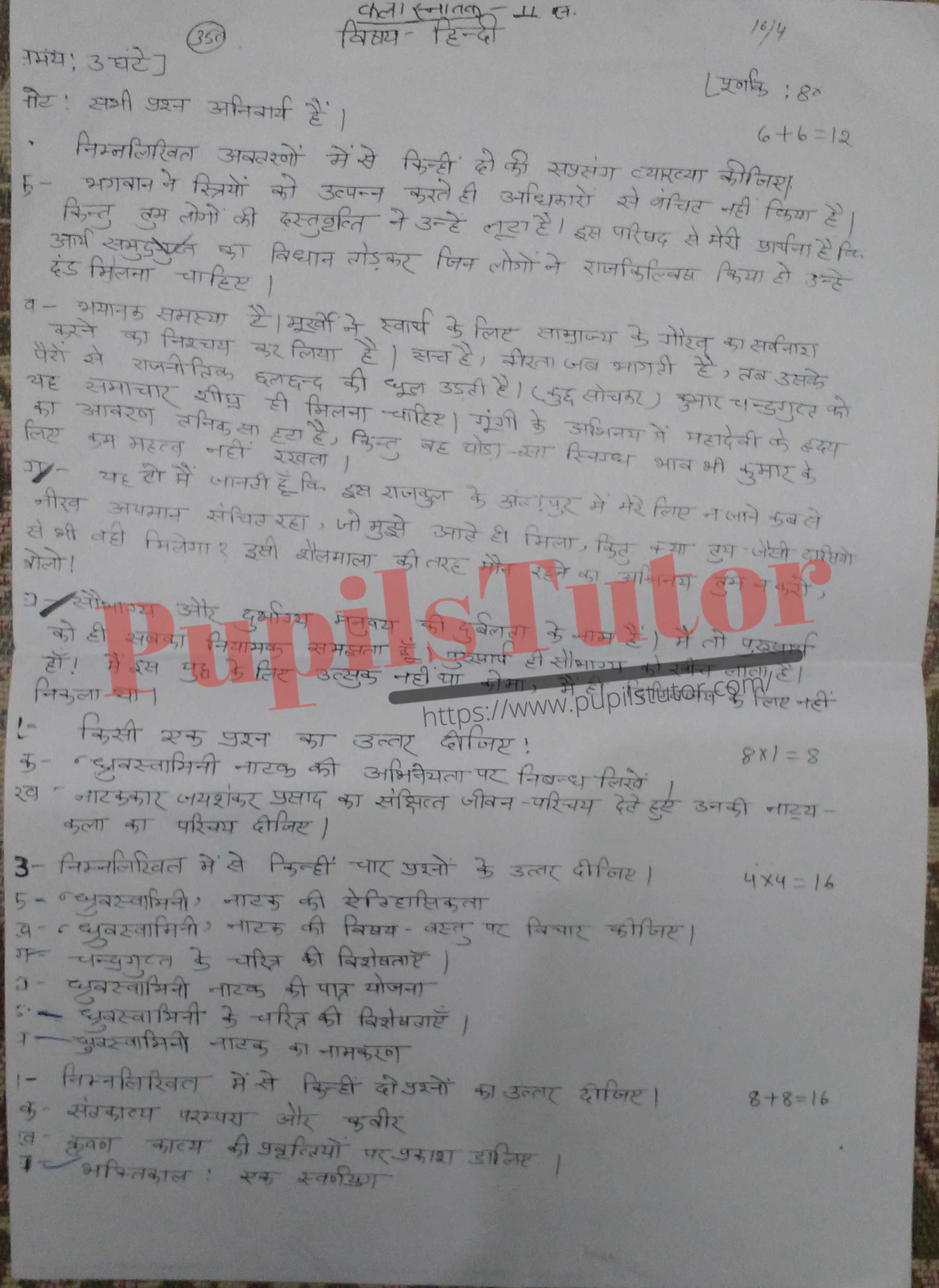 MDU (Maharshi Dayanand University, Rohtak Haryana) BA Home Exam (Sample Paper) Second Semester Previous Year Hindi Question Paper For 2022 Exam (Question Paper Page 1) - pupilstutor.com