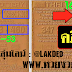 มาแล้ว...เลขเด็ดงวดนี้ 3ตัวตรงๆ แม่นๆ หวยซอง งวดวันที่ 16/7/59