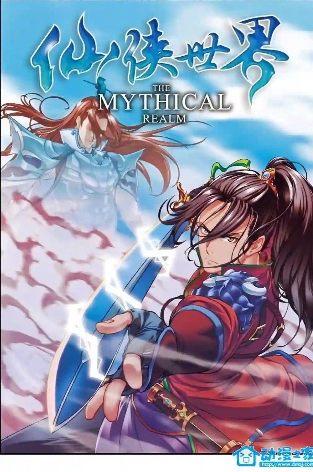 the mythical realm manhwa, mythical realm comic, manhua mythical realm, chinese mythical realm, martial realm manhua, manhwa ye yun, ye yun manhwa