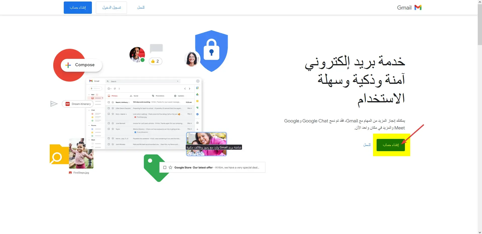 طريقة إنشاء بريد إلكتروني جديد على جوجل Gmail