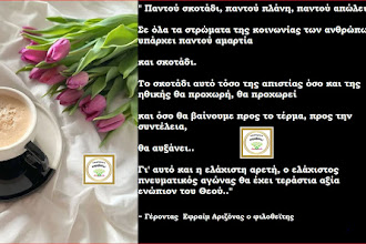 ΠΑΝΤΟΥ ΣΚΟΤΑΔΙ,ΠΛΑΝΗ, ΑΠΩΛΕΙΑ….