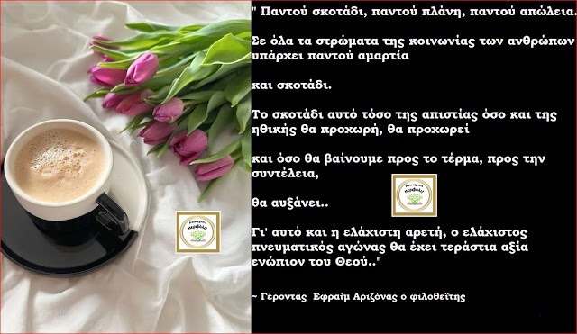 ΠΑΝΤΟΥ ΣΚΟΤΑΔΙ,ΠΛΑΝΗ, ΑΠΩΛΕΙΑ….