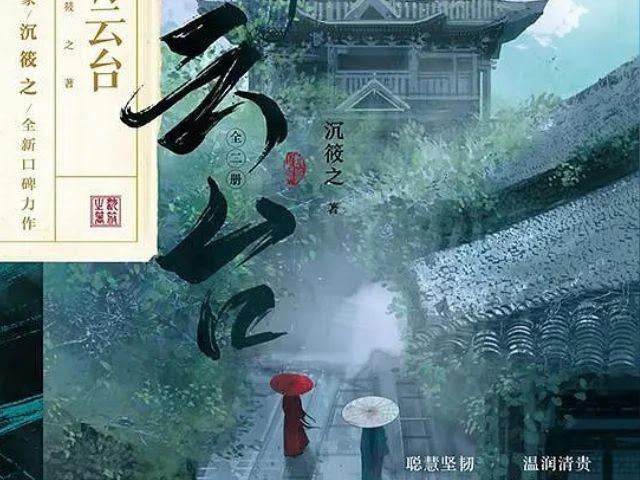 Sinopsis Drama China Qing Yun Tai