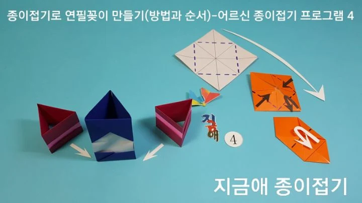 삼각기둥 연결과 바닥 부분 접기입니다.