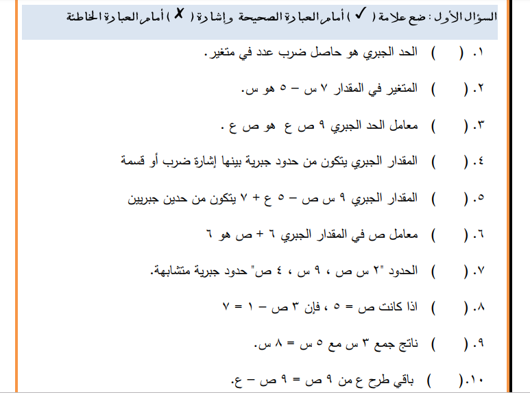 مادة اثرائية في الوحدة الثالثة ( الجبر) للصف السادس - الفصل الأول