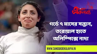 Nada Hafej