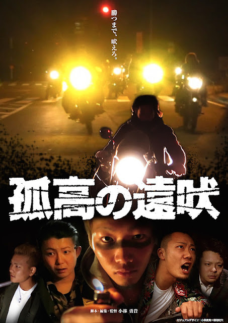 Sinopsis Kamikaze Cowboy / Kokou no Tooboe (2016) - Film Jepang