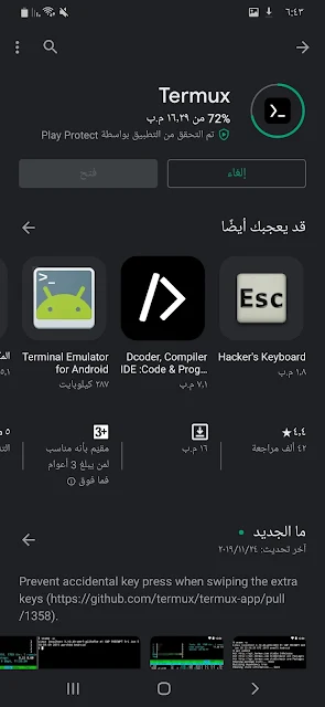 شرح تثبيت برنامج Termux بالتفصيل للمبتدئين و كيفية إستخدامه