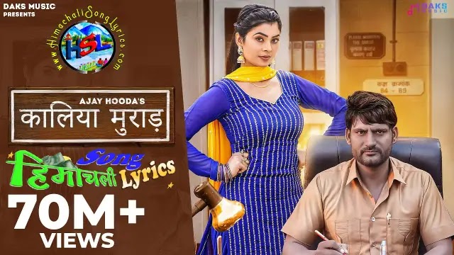 Kaliya Murad - Sandeep Surila, Komal Chaudhary | Haryanvi Song Lyrics