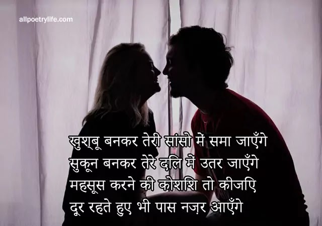 heart-touch-true-love-husband-wife-shayari-in-hindi-romantic