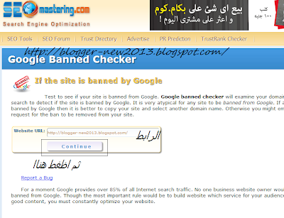 موقع لمعرفة اذا موقعك محظور من جوجل