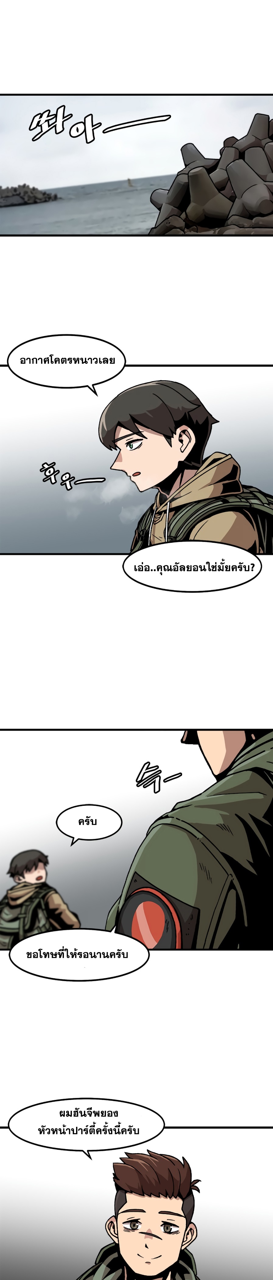 Leveling Up Alone ตอนที่ 29