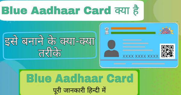 WHAT IS BLUE AADHAAR CARD? HOW TO APPLY, BENEFITS, & CHECK STATUS