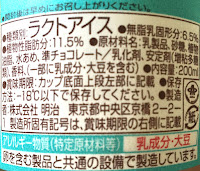 明治エッセル スーパーカップ 白いチョコミントの原材料名など