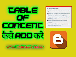 Blogger Post में कैसे Add करें Automatic Table of Contents (TOC)