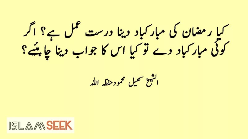 Is it right to greet Ramadan? If someone greets you, should you respond?