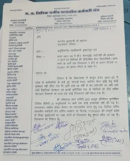 मध्यप्रदेश लिपिक वर्गीय शासकीय कर्मचारी संघ ने दिया मुख्यमंत्री के नाम एसडीएम को ज्ञापन