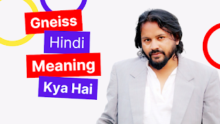 Gneiss meaning in Hindi