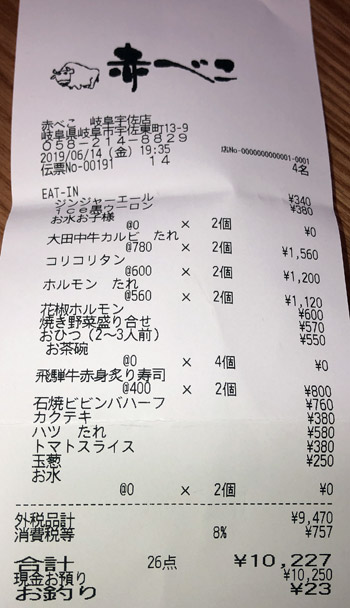 赤べこ 宇佐店 19 6 10 飲食 カウトコ 価格情報サイト