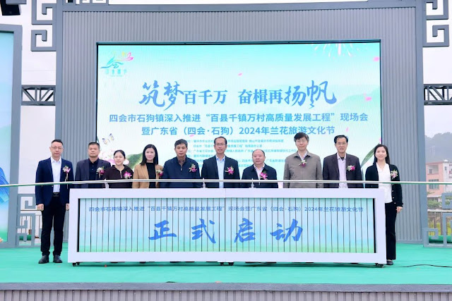 the 2024 Orchid Tourism and Culture Festival in Guangdong Province (Sihui·Shigou Town)