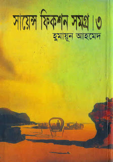 Science Fiction Samogro-3 By Humayun Ahmed