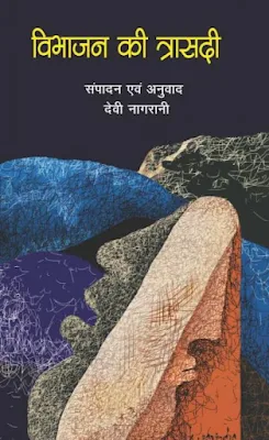 Vibhajan Ki Trasadi Hindi Book Pdf Download