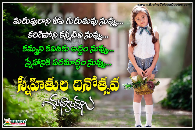 This year Friendship day is on 4th August, Here is Best telugu Friendship day quotes, Friendshipday Quotes in telugu with hd wallpapers, snehitula roju kavithalu, snehitula dinotsava shubhaakankshalu, Best telugu Friendship Day wallpapers greetings, Best Friendship day wishes in telugu, Nice top telugu friendship day quotes with beautiful wallpapers, Latest friendship day Quotes in telugu, Quotes on Friendship day for face book whatsapp tumblr and google plus, Latest Trending telugu friendshipday quotes.