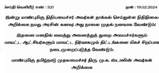 நிதியமைச்சர் தாக்கல் செய்துள்ள நிதிநிலை அறிக்கை நமது அரசின் கனவு! அது நாளை முதல் நனவாக வேண்டும் - முதலமைச்சர்