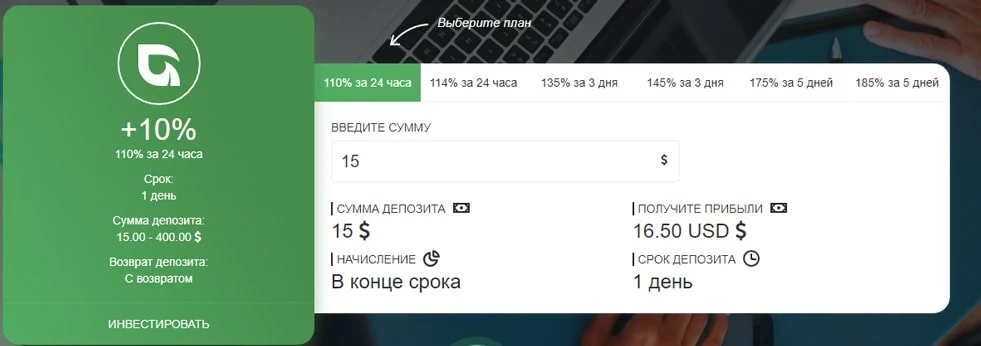 Инвестиционные планы GreenProfit