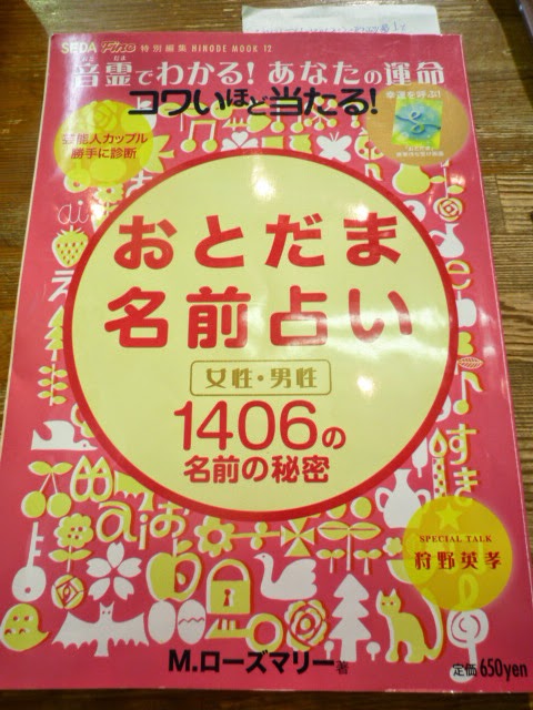 芦屋arte 4月15日 名前占い