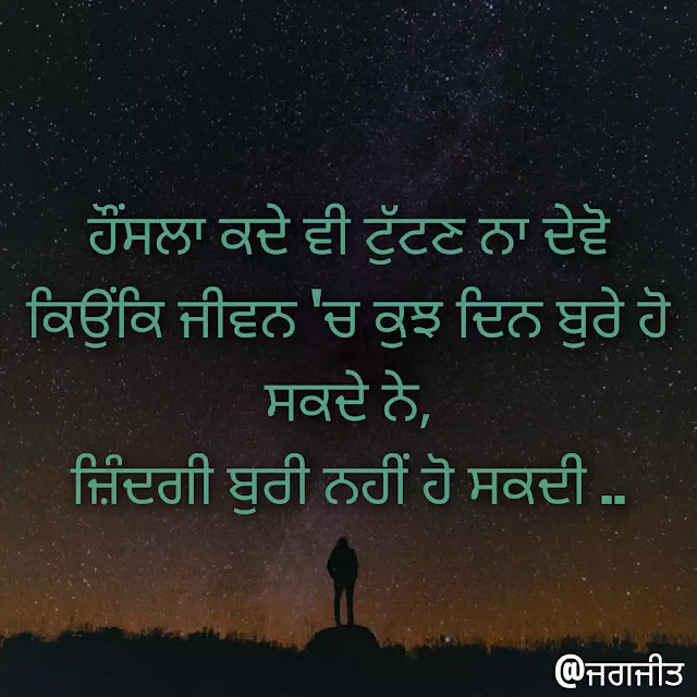 Motivational-status-punjabi,punjabi-Motivational-status