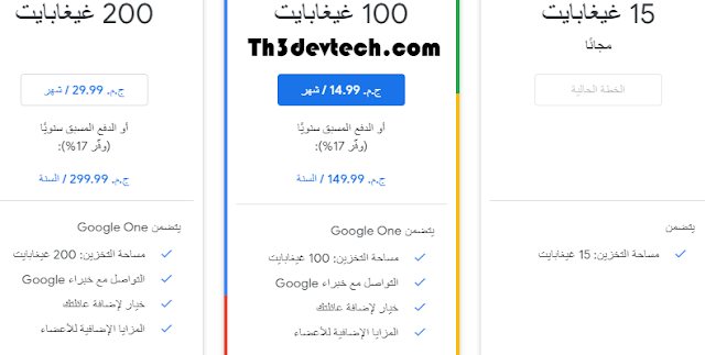 اسعار Google Drive