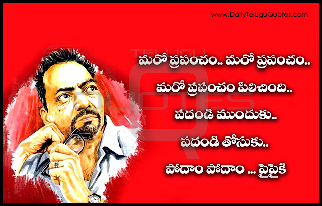 Mahakavi-srisri-Telugu-QUotes-Images-Wallpapers-Pictures-Photosinspiration-life-motivation-thoughts-sayings-free