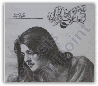 Aaen ge ek roz abar e baran by Aneeza Sayed pdf