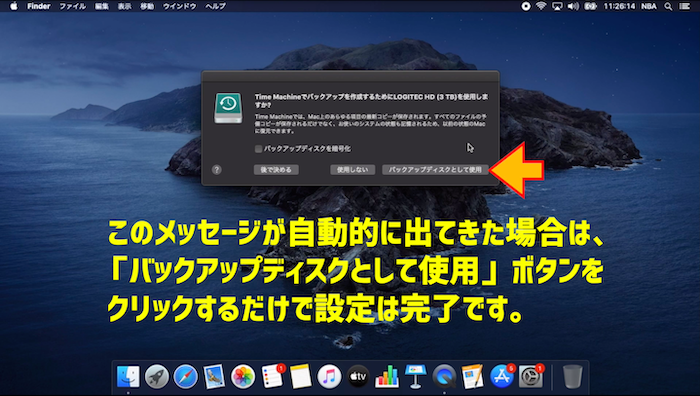 バックアップディスクとして使用