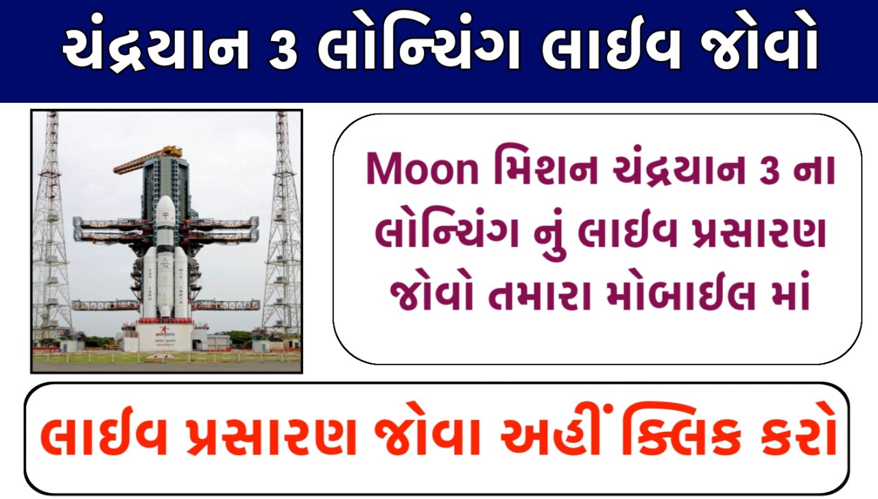 Chandrayaan 3 Launch Date: