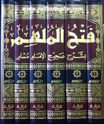   فتح الملهم بشرح صحيح مسلم" للشيخ شبير أحمد العثماني: دراسة حديثية.