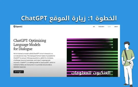 زيارة الموقع ChatGPT