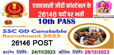 SSC GD Constable 26146 Post Recruitment 2023