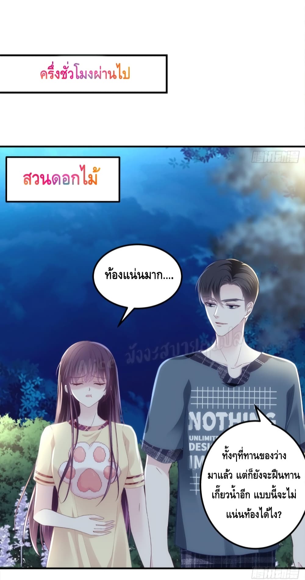 The Brother’s Honey is Back - หน้า 19