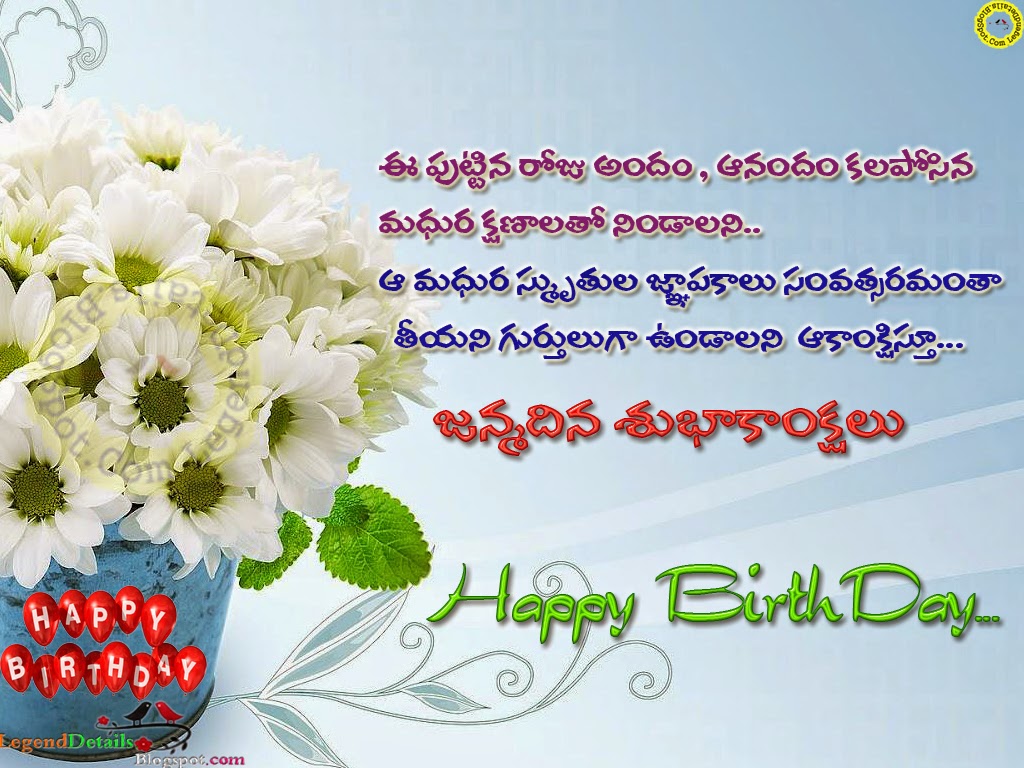 Telugu Birthday Wishes Greetings Sms  Legendary Quotes : Telugu 