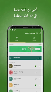 تحميل تطبيق Free Ringtones for Android™ 7.5.2.apk-نغمات جوال للأندرويد